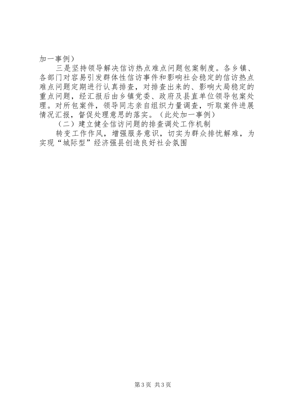 县信访办XX年上半年工作总结及下半年思路_第3页