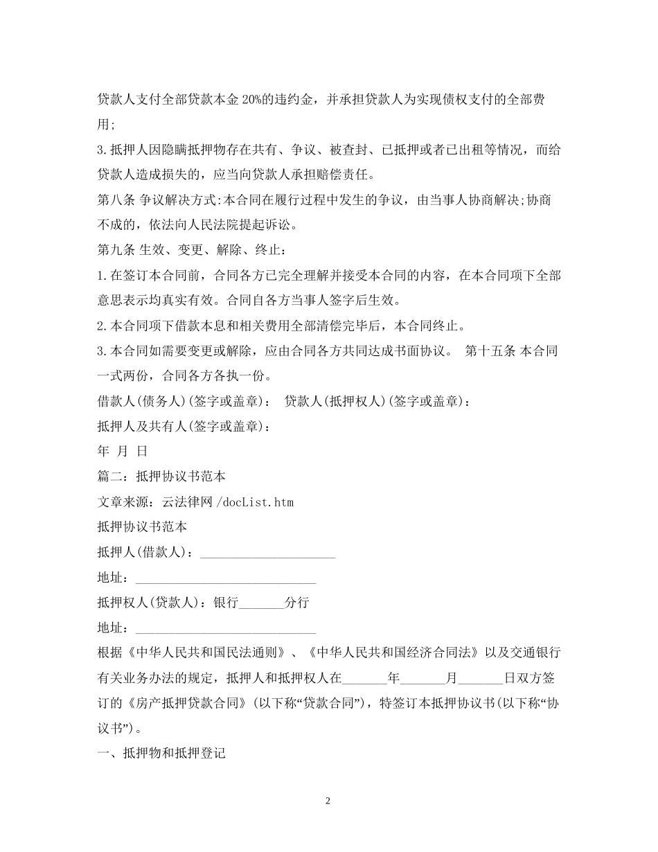 抵押合同范本2)_第2页