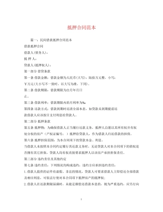 抵押合同范本2)