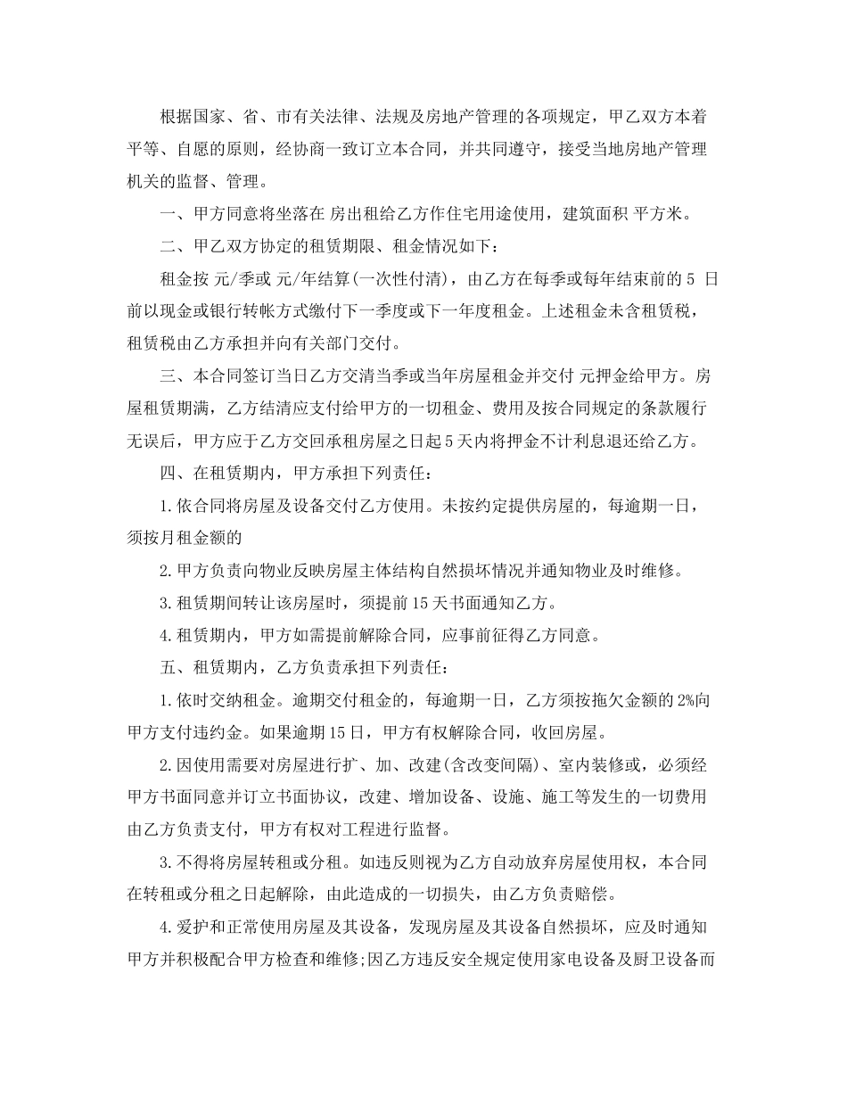 普通住宅房屋租赁合同范本_第2页