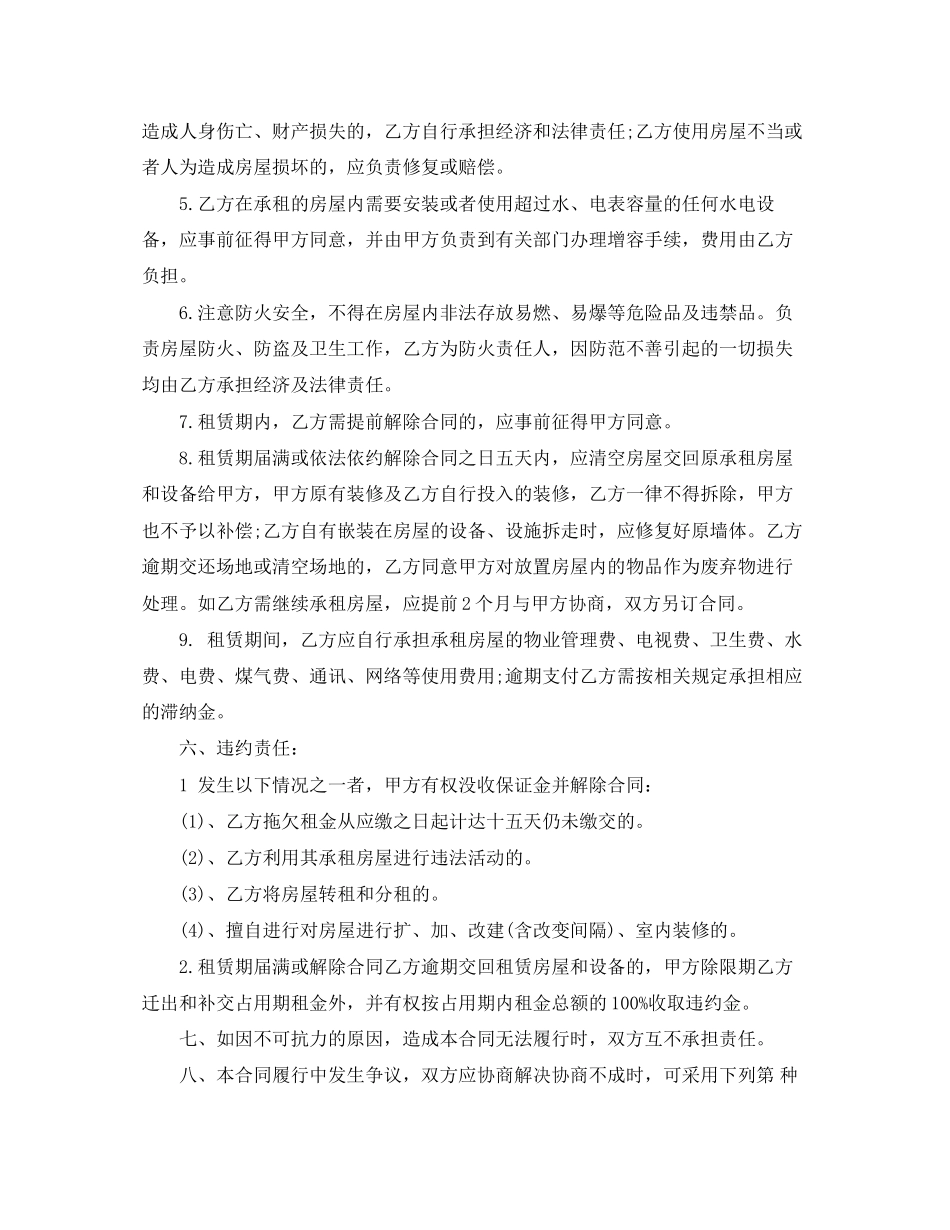 普通住宅房屋租赁合同范本_第3页