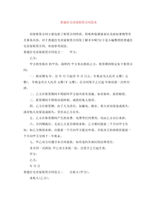 普通住宅房屋租赁合同范本