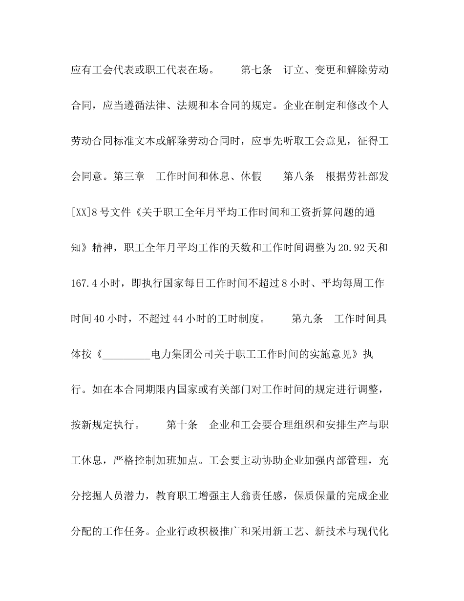 电力企业集体劳动合同2)_第3页