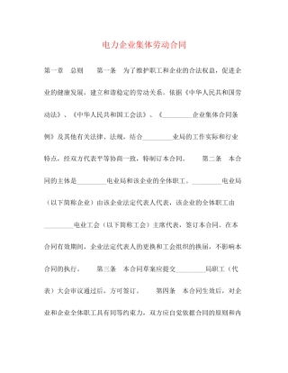 电力企业集体劳动合同2)