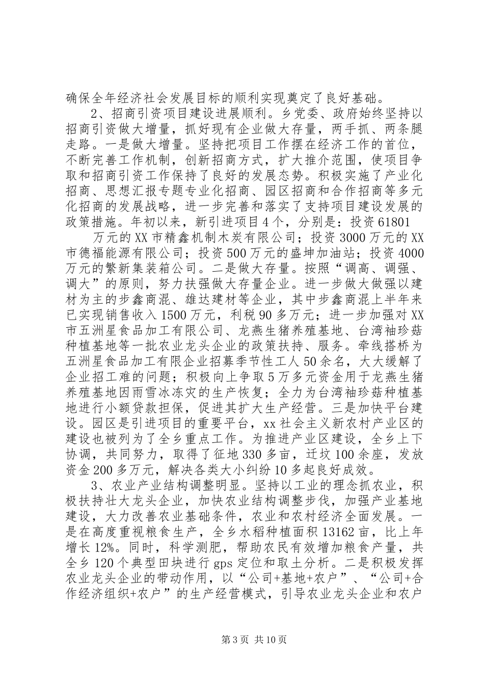 市政府上半年工作总结_第3页