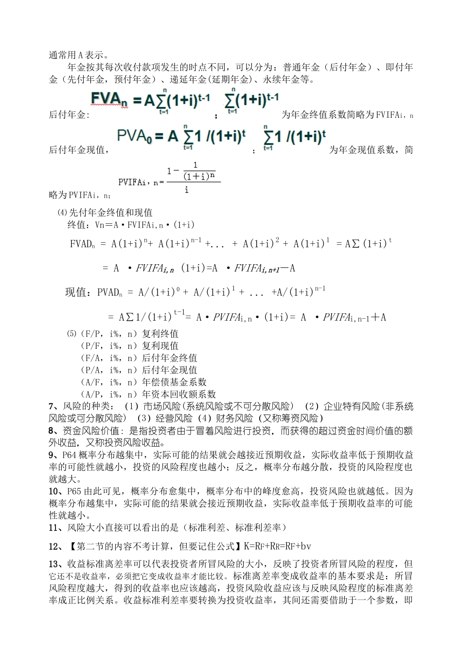 财务管理期末复习(完稿)_第2页