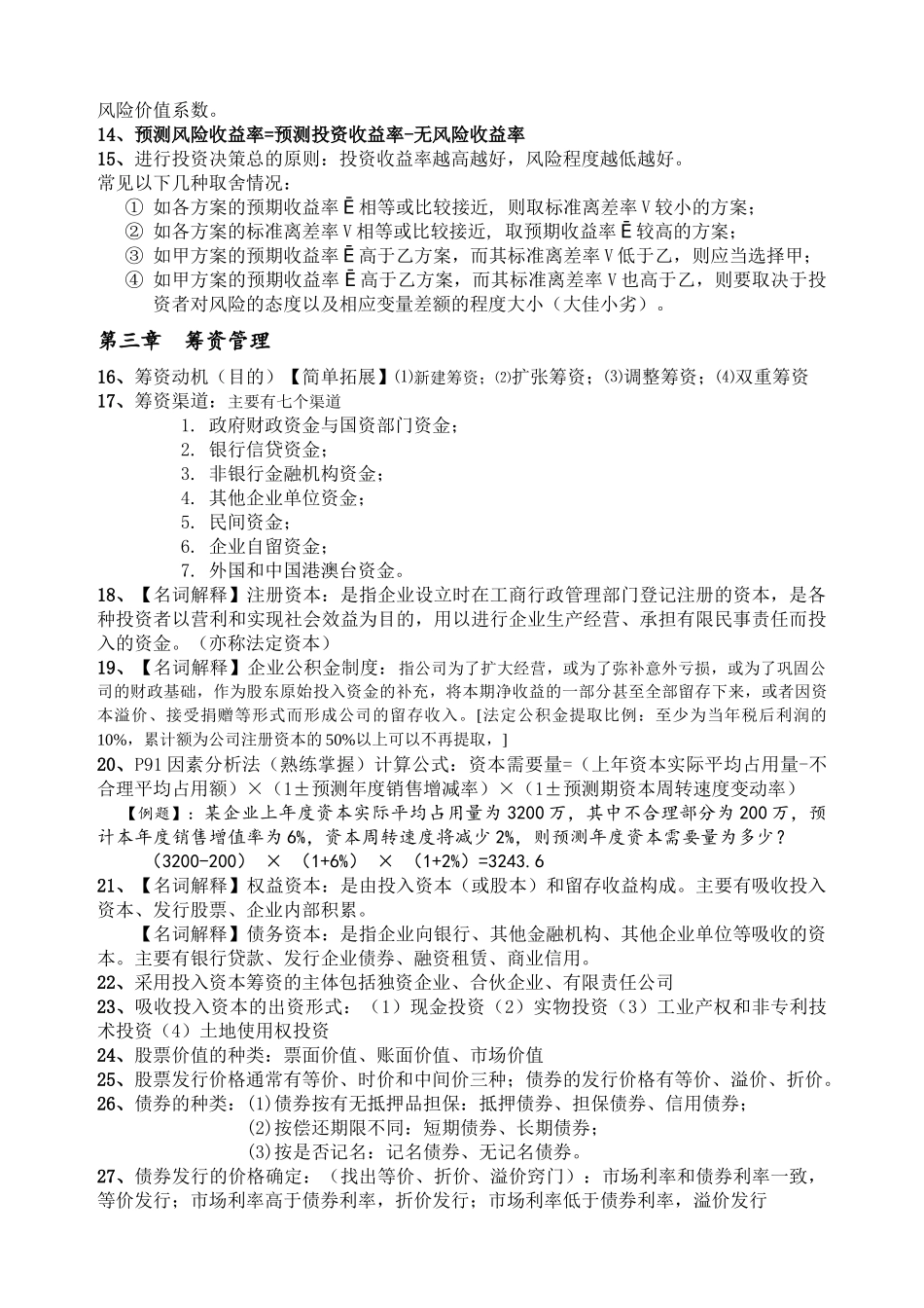 财务管理期末复习(完稿)_第3页