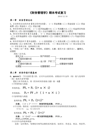 财务管理期末复习(完稿)
