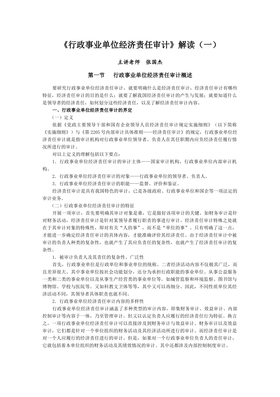 行政事业单位经济责任审计_第1页