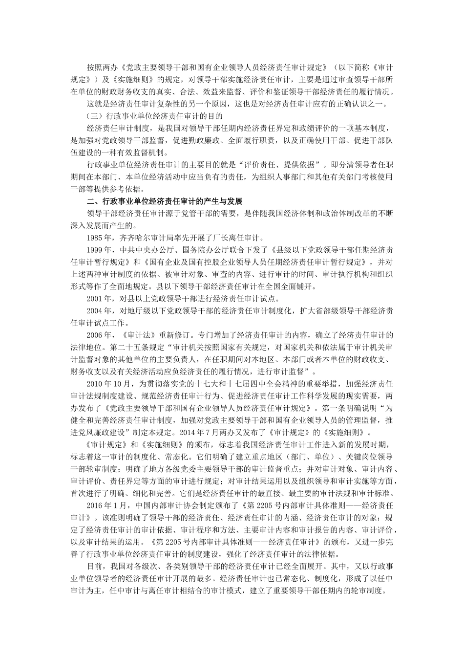 行政事业单位经济责任审计_第2页