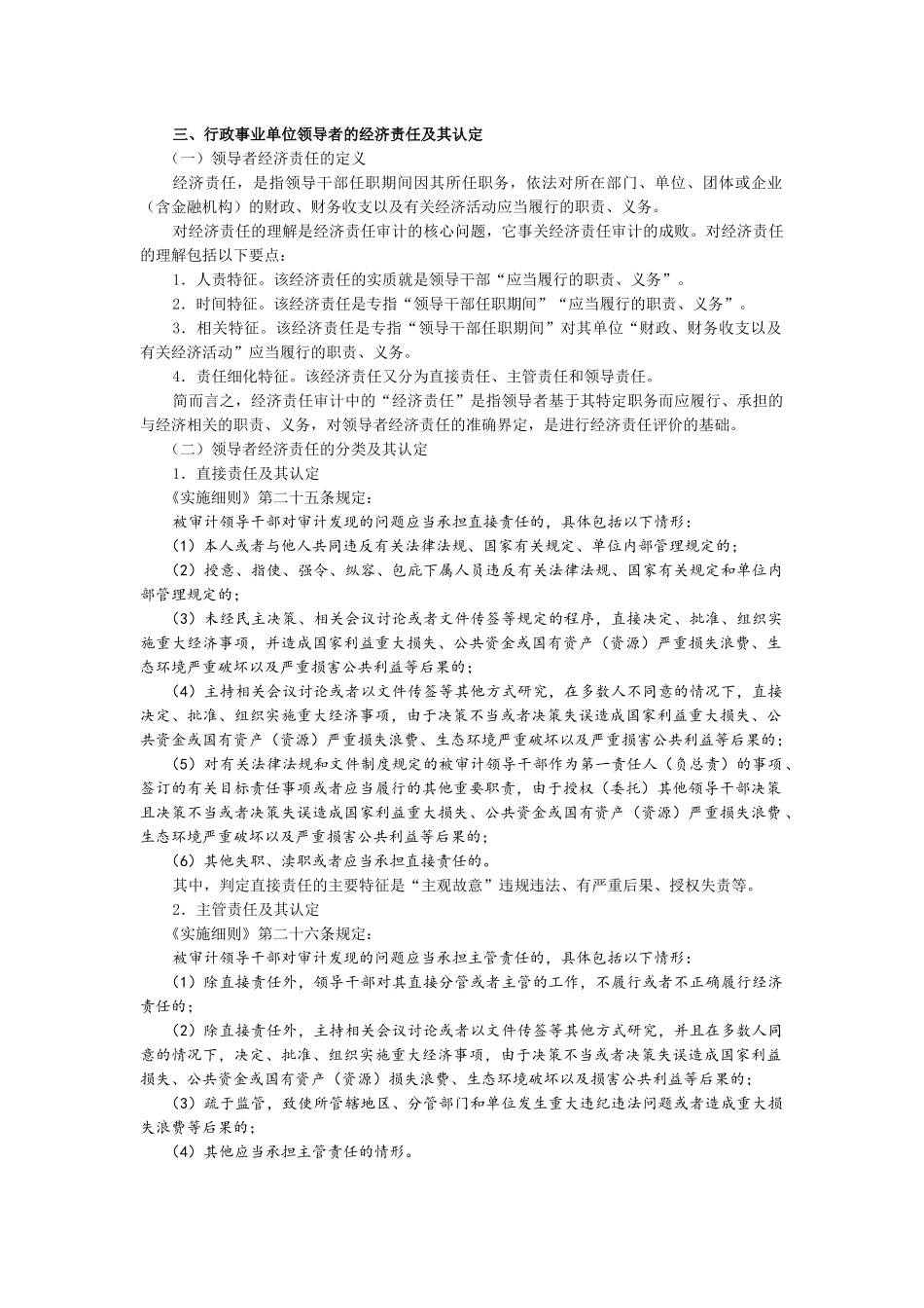 行政事业单位经济责任审计_第3页