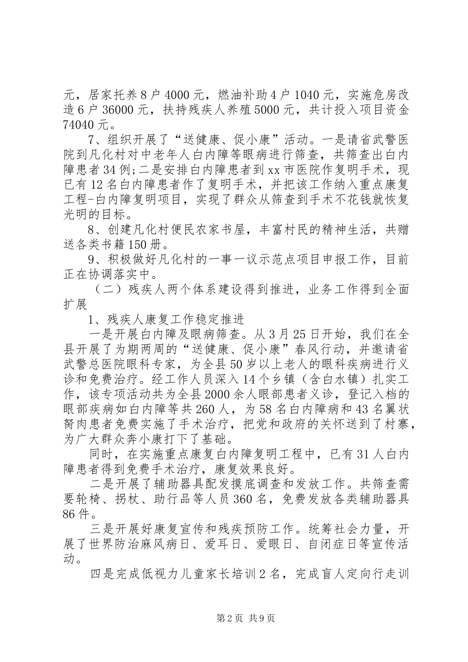 县残疾人联合会工作总结报告_第2页