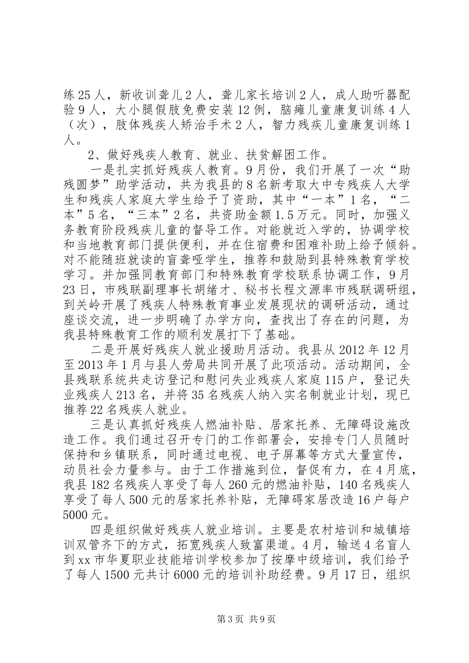 县残疾人联合会工作总结报告_第3页