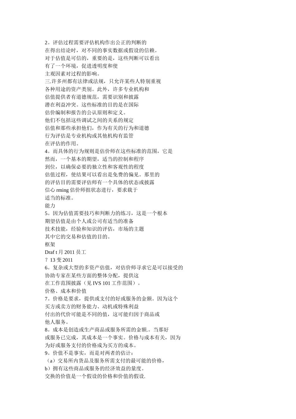 国际资产评估准则-中文版(90页)_第2页