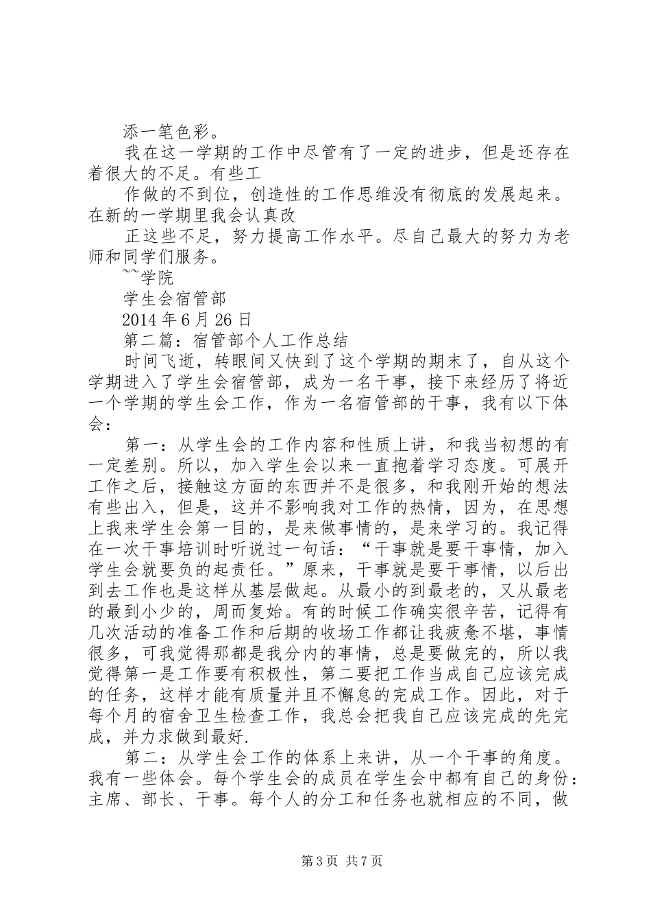 宿管部个人工作总结_第3页