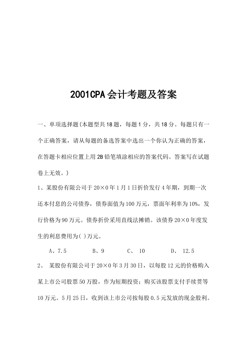 财务会计模拟试题及答案_第1页