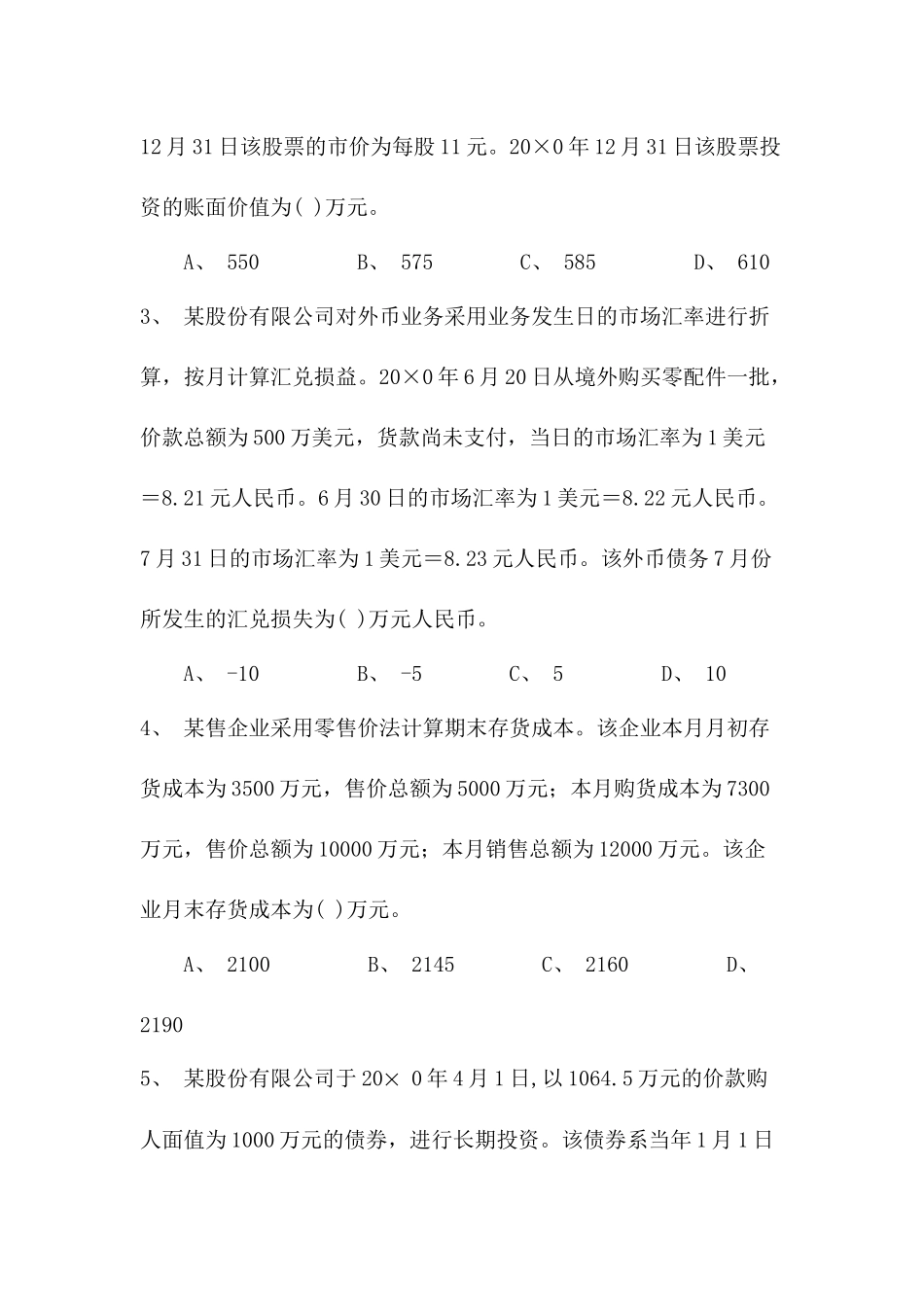 财务会计模拟试题及答案_第2页