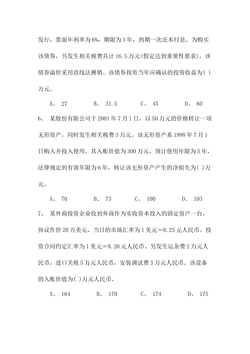 财务会计模拟试题及答案_第3页