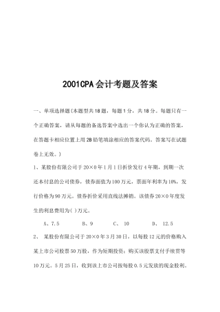 财务会计模拟试题及答案