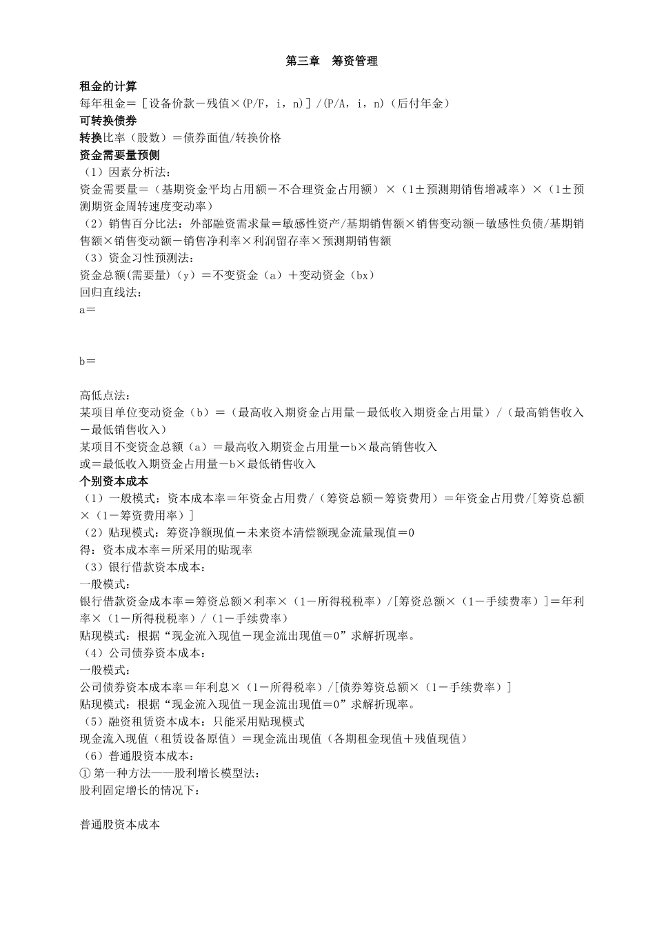 XXXX年财务管理公式_第2页