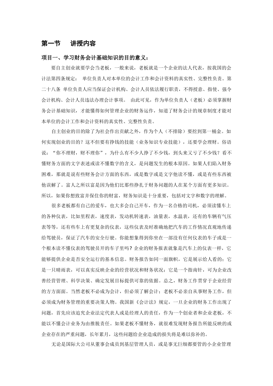 财务会计与管理基础知识学习资料_第1页