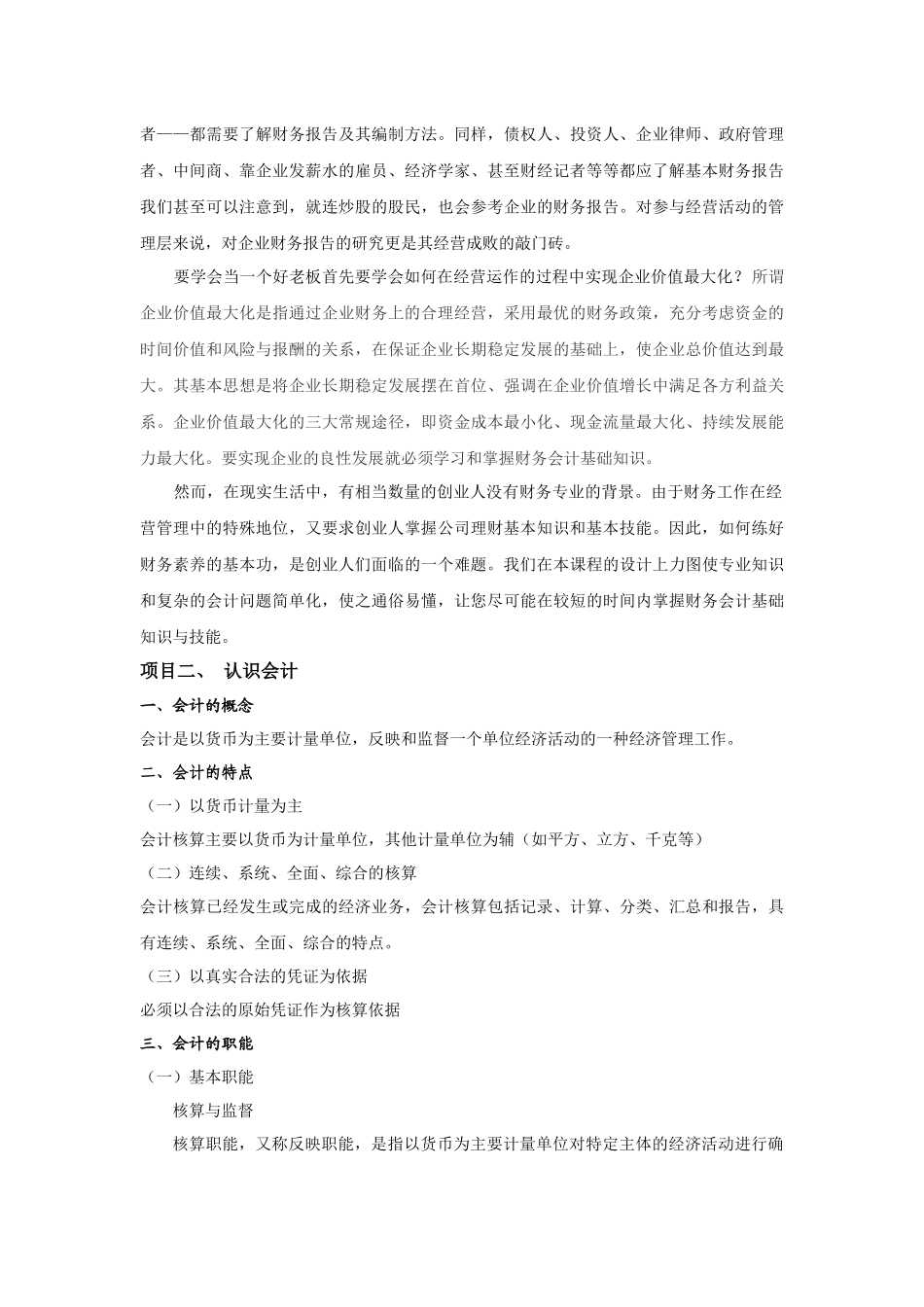 财务会计与管理基础知识学习资料_第2页