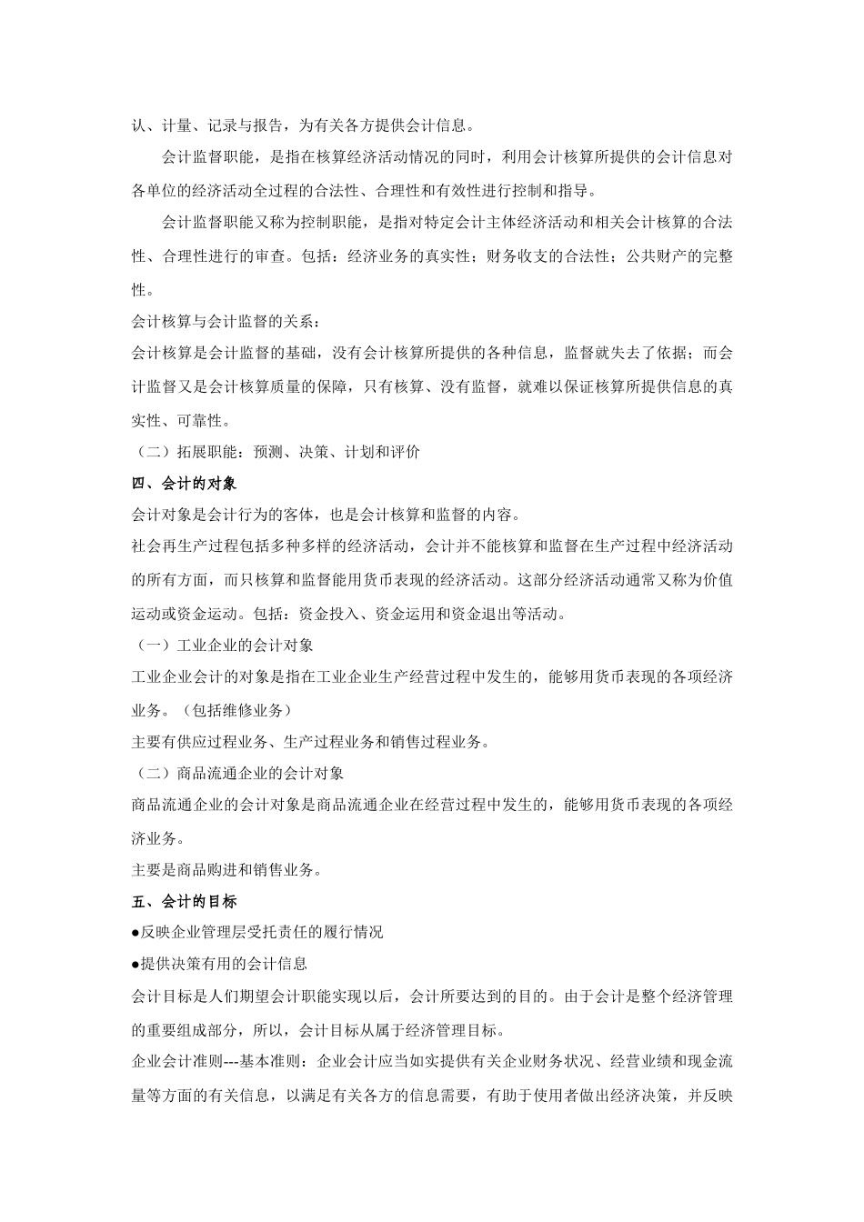 财务会计与管理基础知识学习资料_第3页
