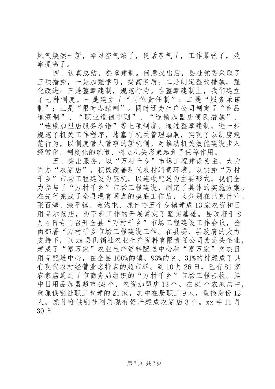 县供销合作社XX年机关效能建设总结_第2页