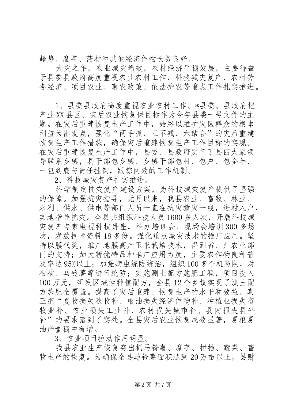 县农业局上半年改革工作总结范文_第2页