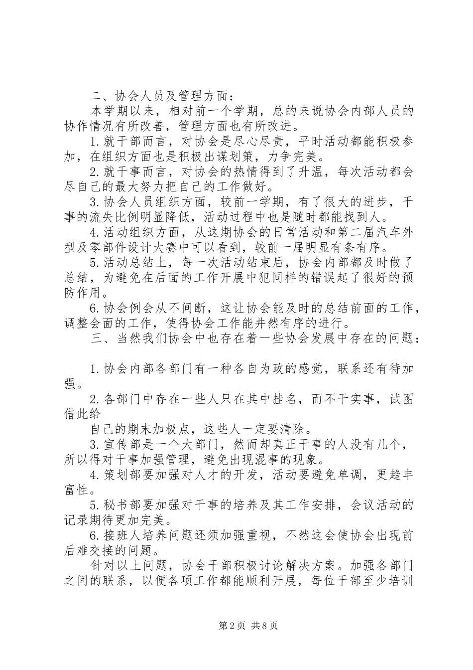 协会个人工作总结_第2页