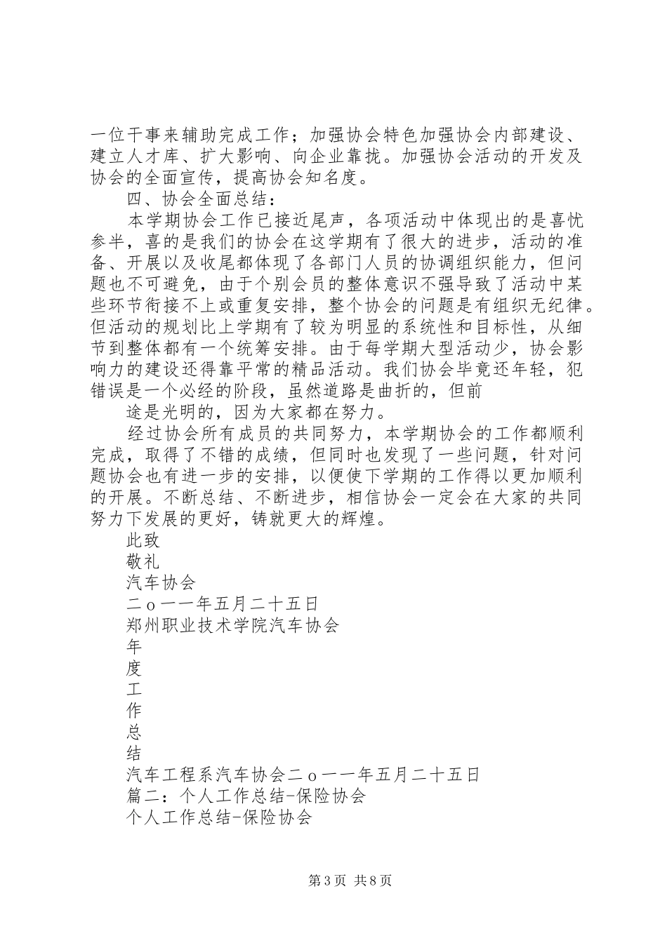 协会个人工作总结_第3页