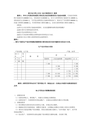 崇文电大网上讨论会计制度设计案例