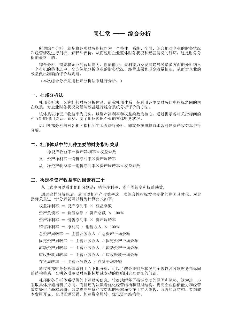 电大财务_同仁堂 综合分析_第1页
