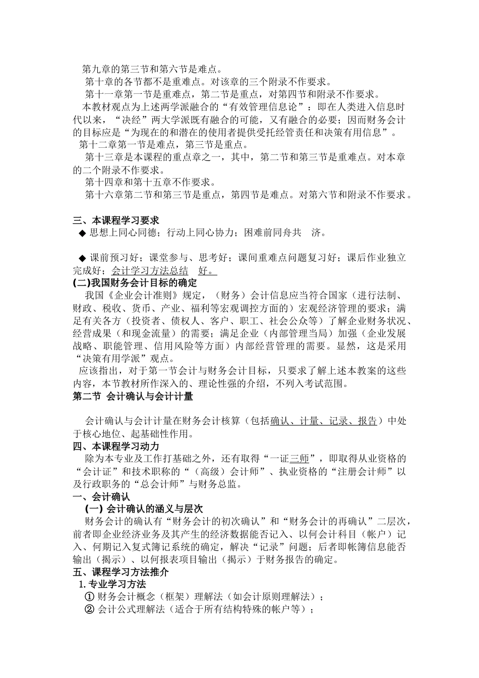 《财务会计学》_第2页