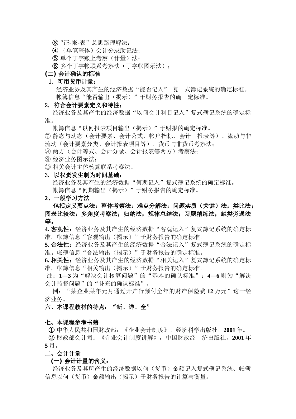 《财务会计学》_第3页