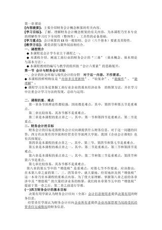 《财务会计学》