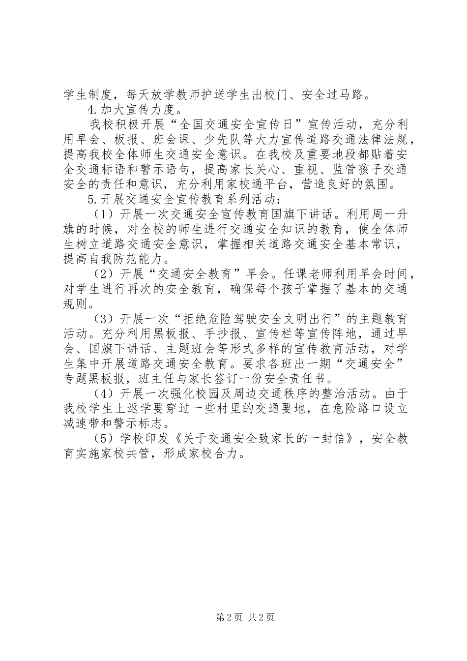 学校“122交通安全日”活动总结_第2页