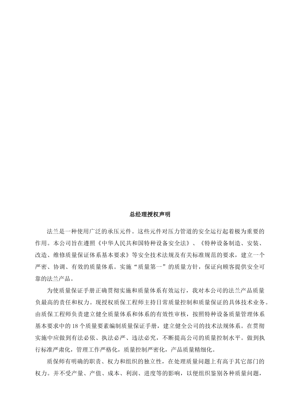 法兰加工质量保证手册_第3页
