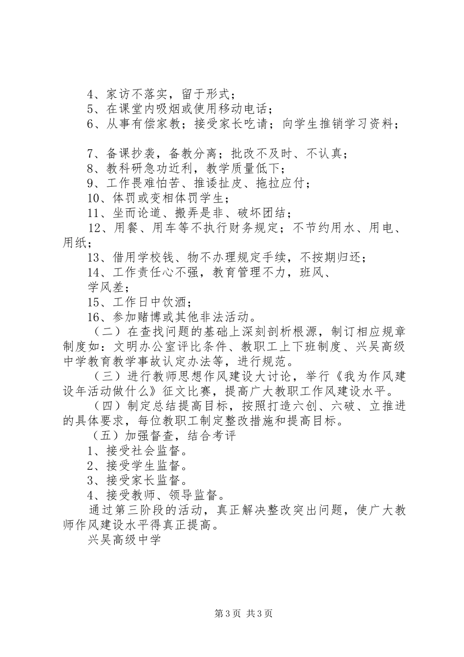 兴吴高中建章立制、总结提高阶段工作方案_第3页