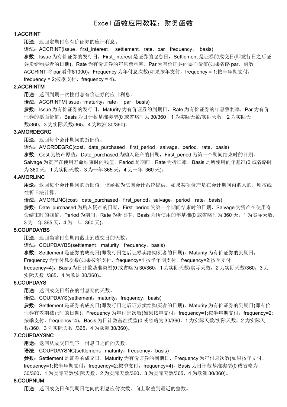 Excel函数--财务函数_第1页