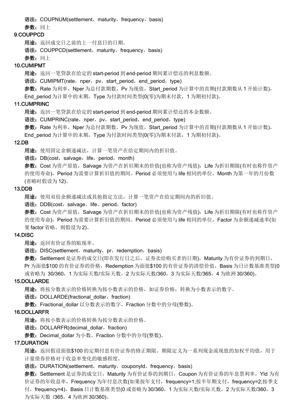 Excel函数--财务函数_第2页