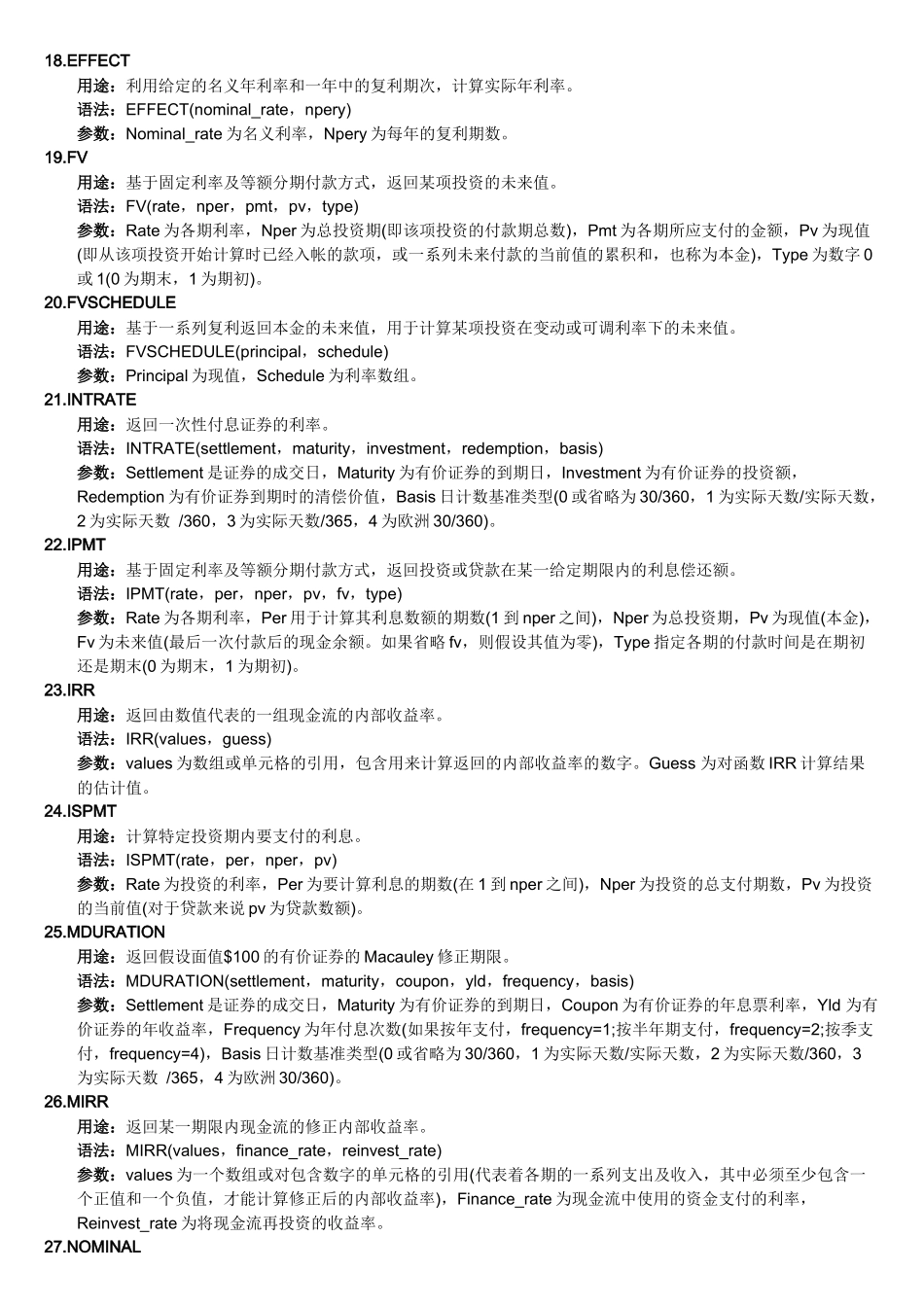 Excel函数--财务函数_第3页
