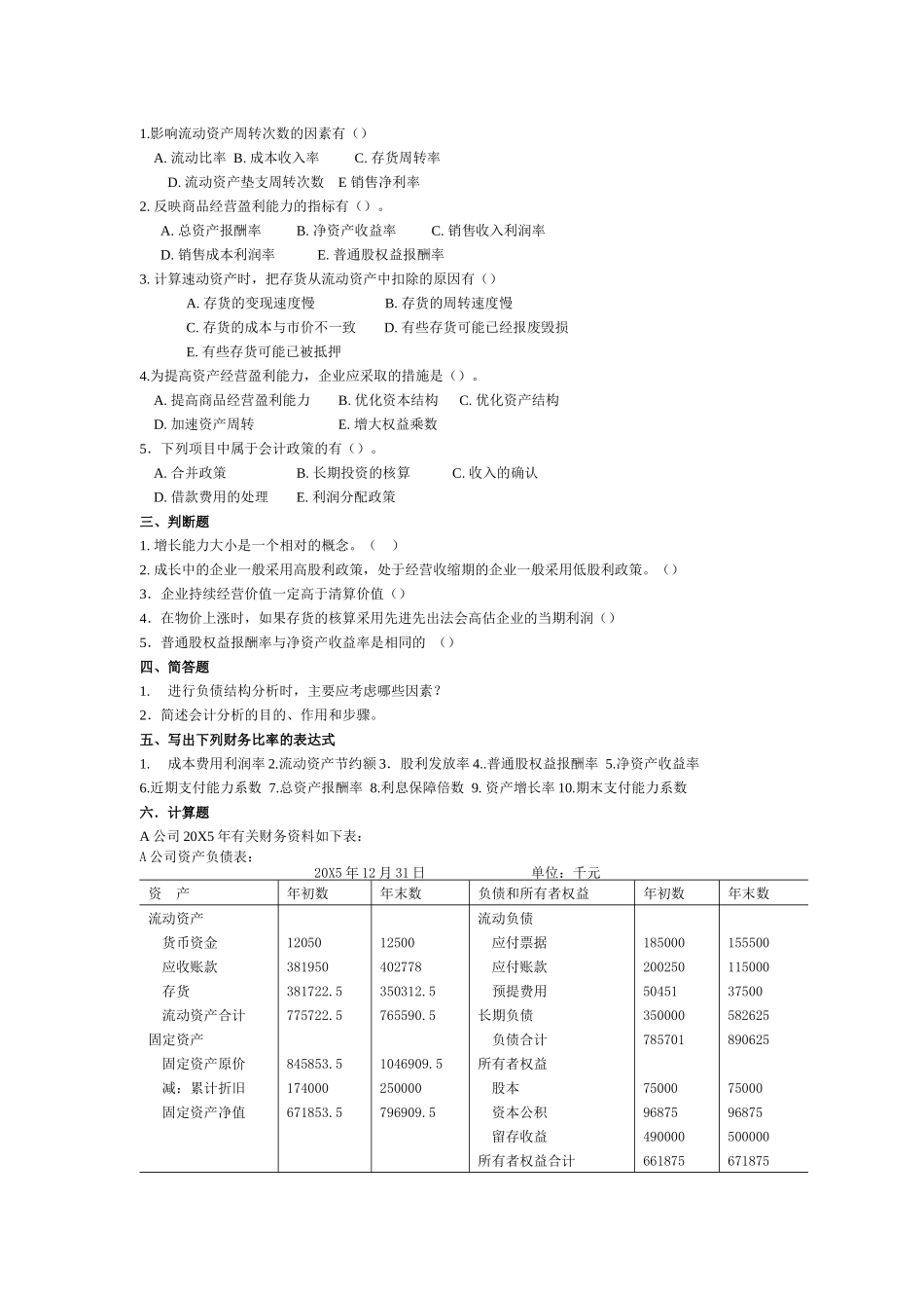 财务分析经典模拟试题_第2页