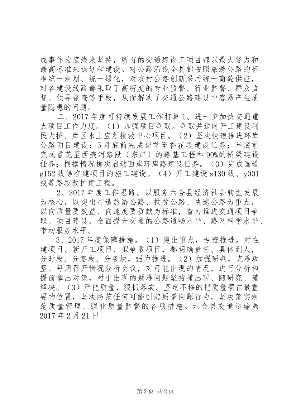 县交通运输局XX年可持续发展工作总结暨XX年打算_第2页