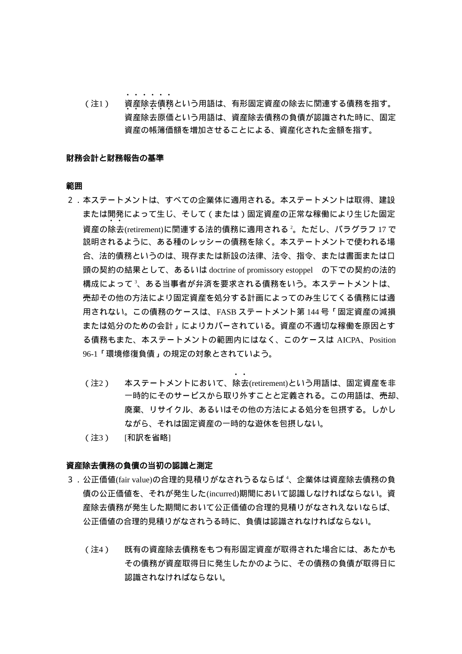 财务会计基准ー(SFAS)第143号_第2页