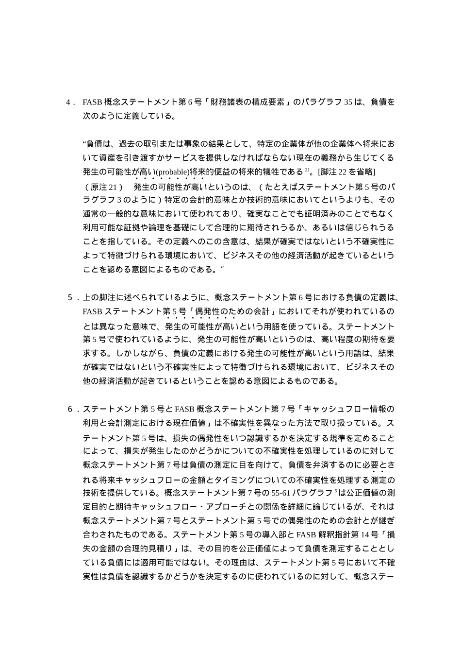 财务会计基准ー(SFAS)第143号_第3页