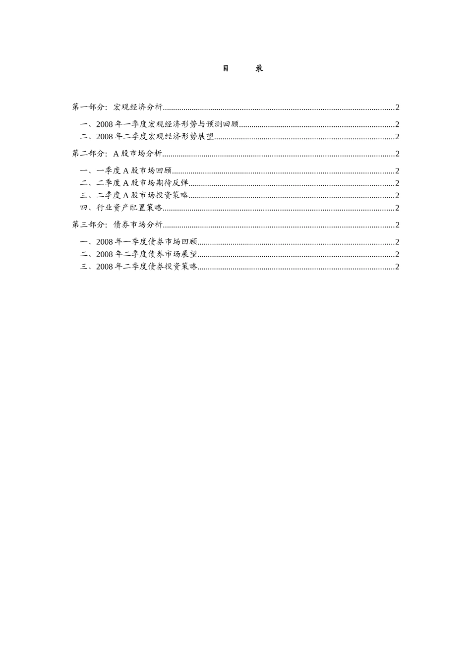 第一部分宏观经济分析_第2页