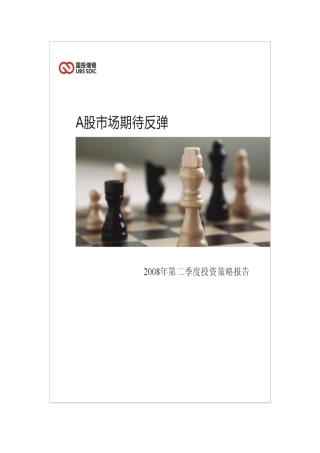 第一部分宏观经济分析