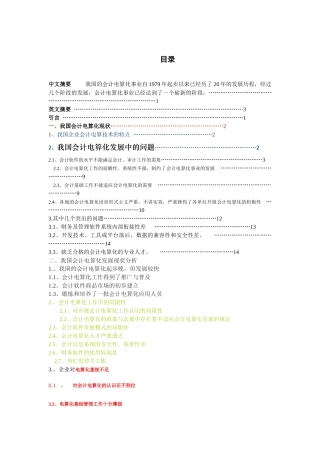 会计电算化发展的几个阶段及其影响