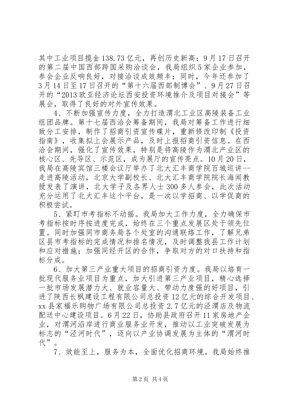 县招商局工作总结报告_第2页